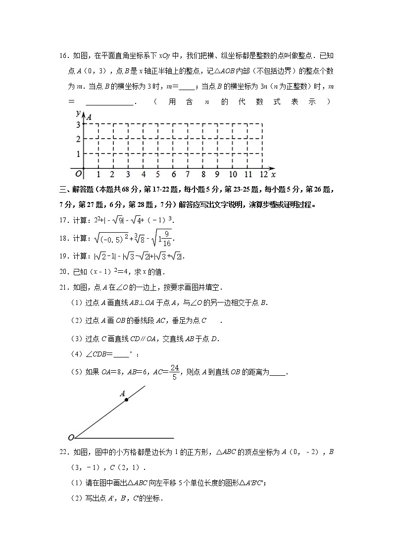 -北京市大兴区2020-2021学年七年级下学期期中数学试卷03