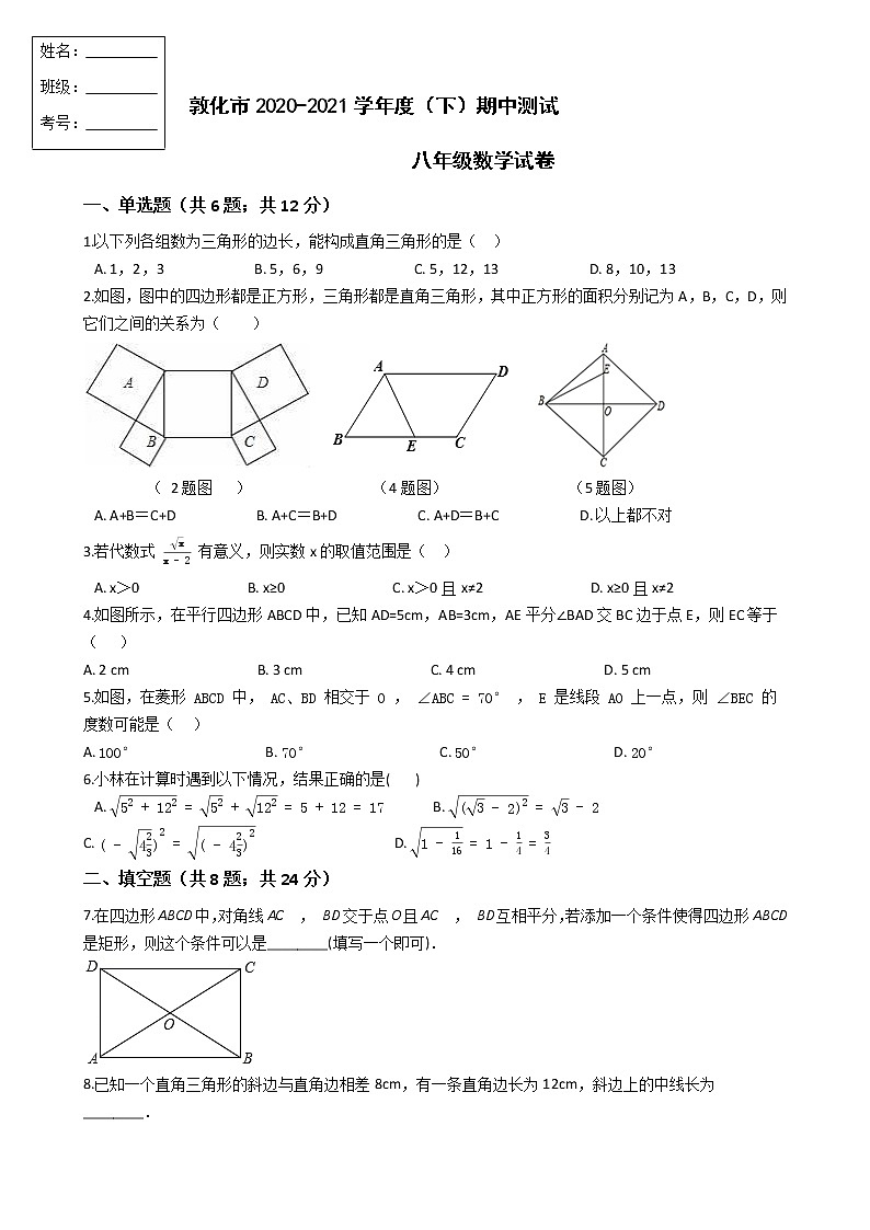 吉林省敦化市2020-2021学年八年级下学期期中数学试题1(word版 含答案)01