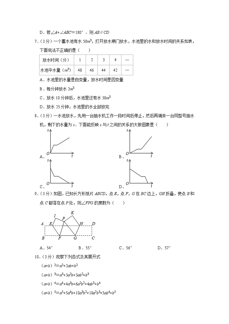 2020-2021学年 广东省深圳市七年级下学期期中数学试卷(word版 含答案)02