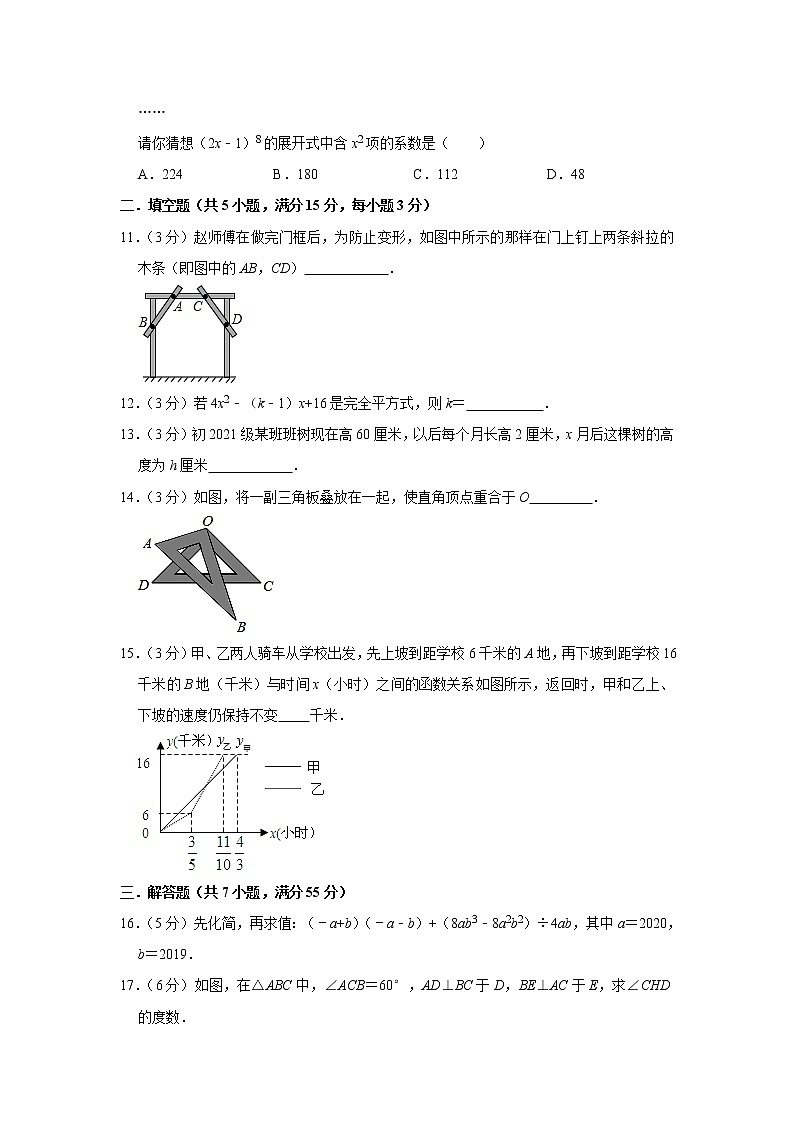 2020-2021学年 广东省深圳市七年级下学期期中数学试卷(word版 含答案)03