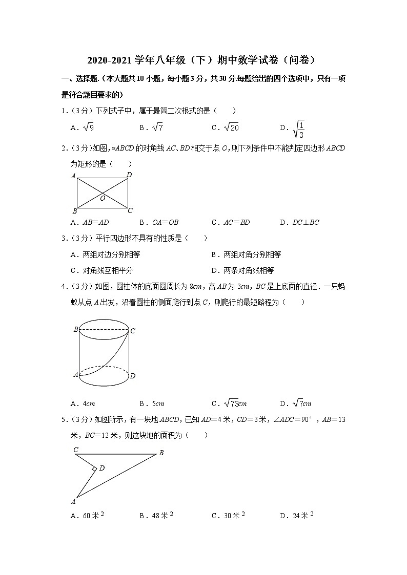 广东省广州市2020-2021学年下学期期中考试八年级 数学试卷(word版 含答案)01