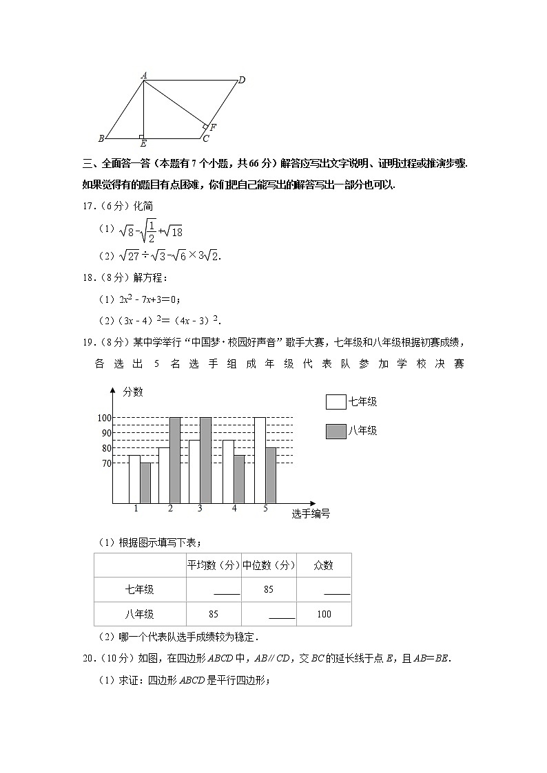 浙江省杭州市2020-2021学年下学期期中考试八年级数学试卷(word版 含答案)03