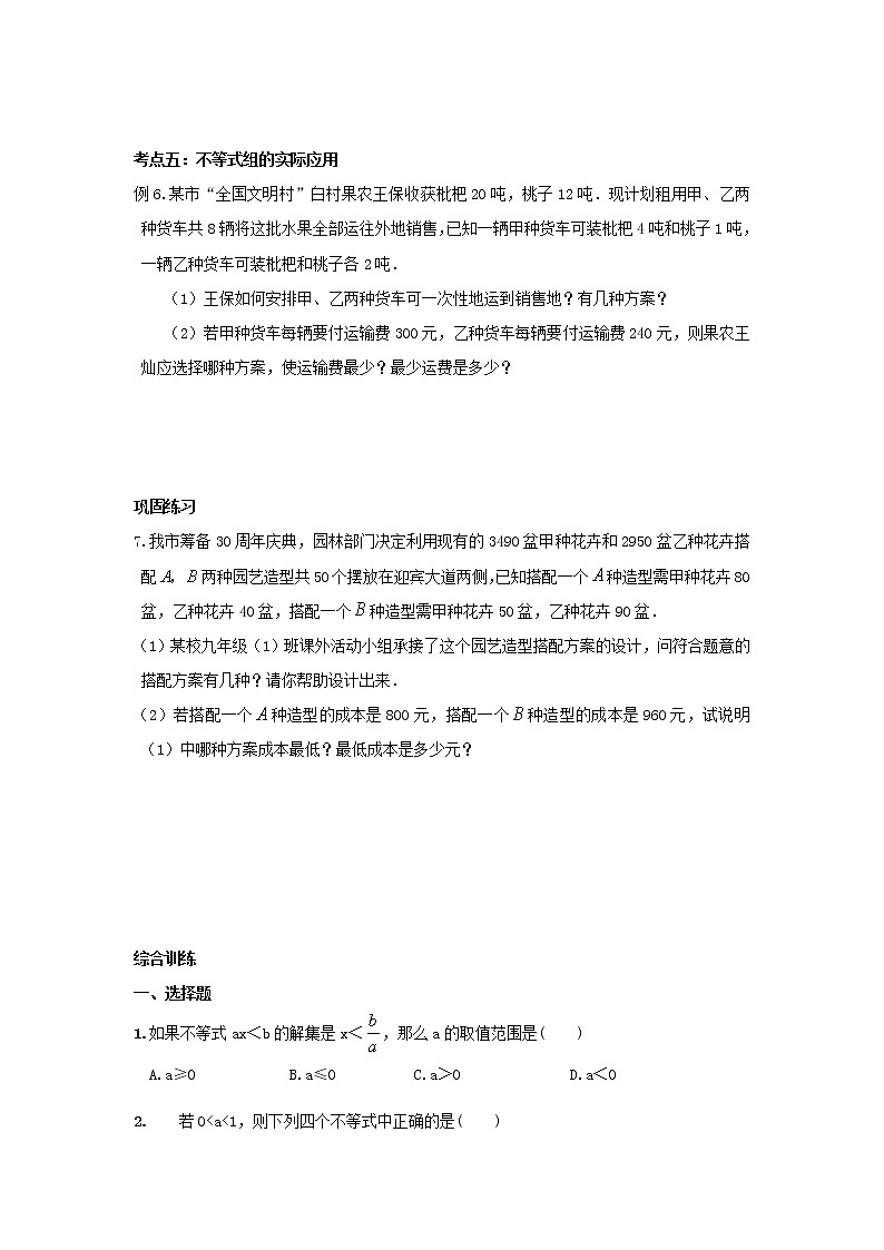 2020--2021学年人教版七年级下册期末综合复习之不等式与不等式组 试卷03