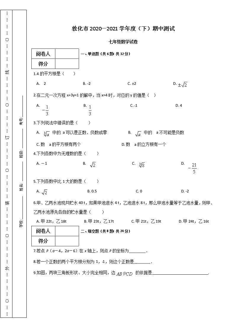 吉林省敦化市2020-2021学年七年级下学期期中数学试题2(word版 含答案)01