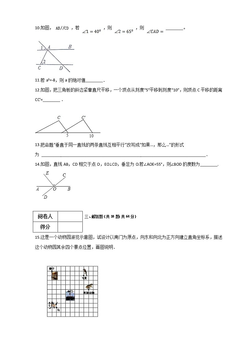 吉林省敦化市2020-2021学年七年级下学期期中数学试题2(word版 含答案)03