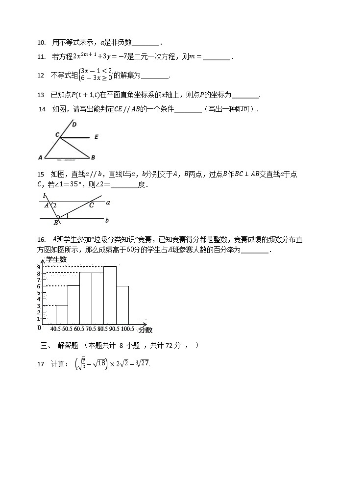 2020-2021学年七年级数学人教版下册期末复习检测试卷02