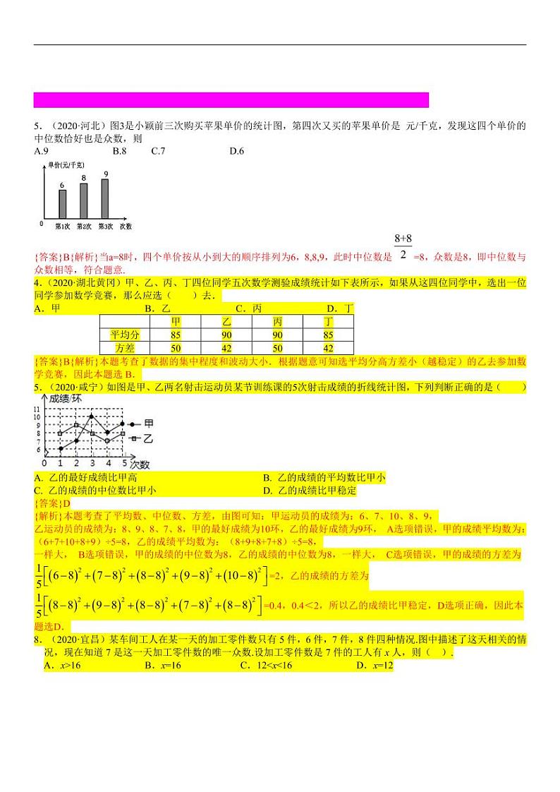2021中考真题分类知识点39:统计图表02