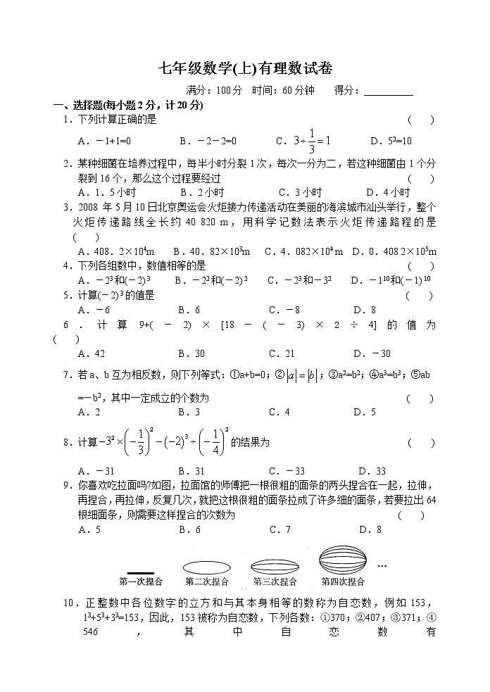 北师大版七年级上册第二章 有理数 单元测试卷22第1页
