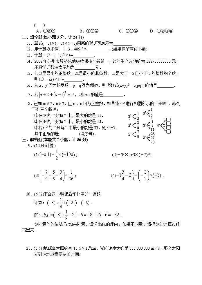 北师大版七年级上册第二章 有理数 单元测试卷22第2页