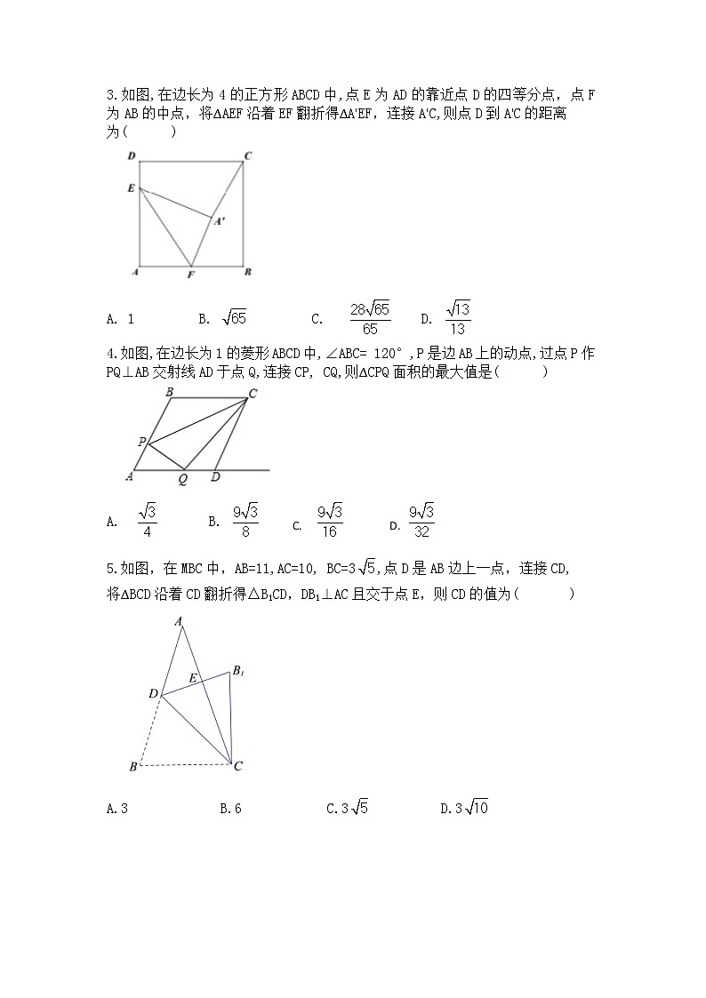 2021年重庆市中考二轮复习第11题翻折专练专题(五)02
