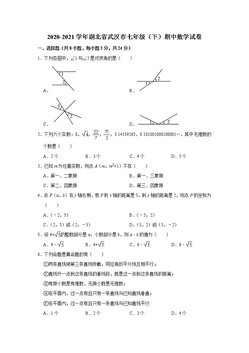 -湖北省武汉市2020-2021学年七年级下学期期中数学试卷01