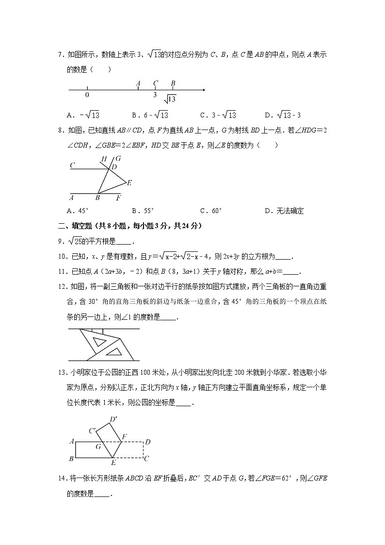 -湖北省武汉市2020-2021学年七年级下学期期中数学试卷02