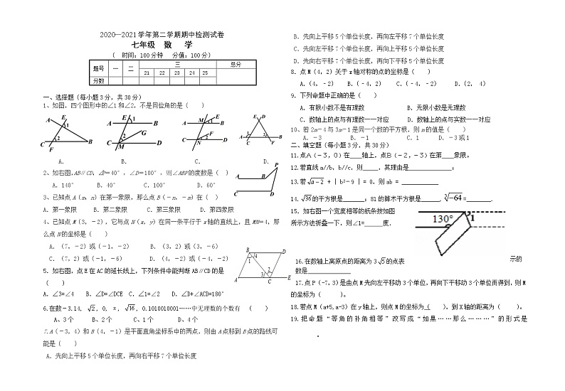 -陕西省安康市宁陕县2020—2021学年下学期期中检测试卷 七年级 数 学01
