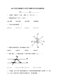 2020--2021學(xué)年人教版數(shù)學(xué)七年級下冊 期中復(fù)習(xí) 試卷