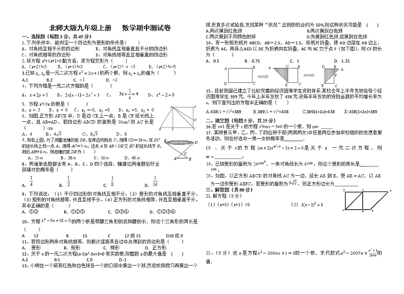 2020—2021学年北师大版九年级上册 数学期中测试卷第1页
