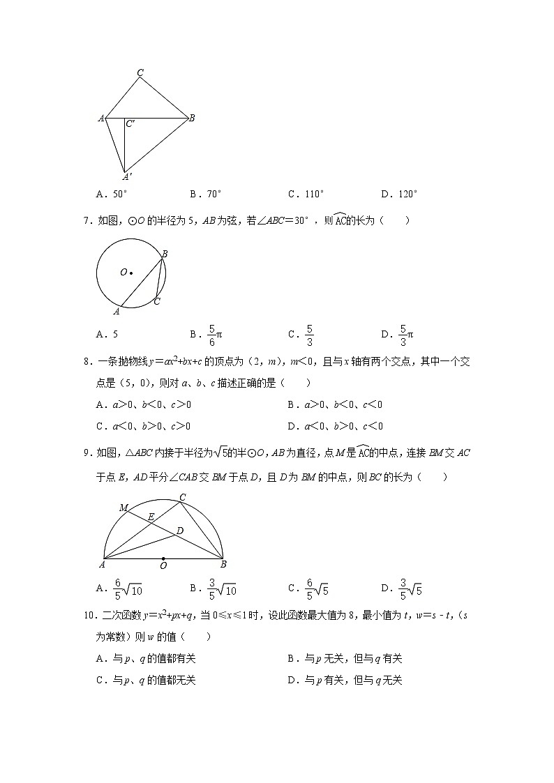 浙江省杭州市2020-2021学年九年级上学期期中考试数学试卷 解析版第2页