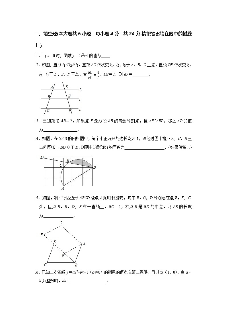 浙江省杭州市2020-2021学年九年级上学期期中考试数学试卷 解析版第3页