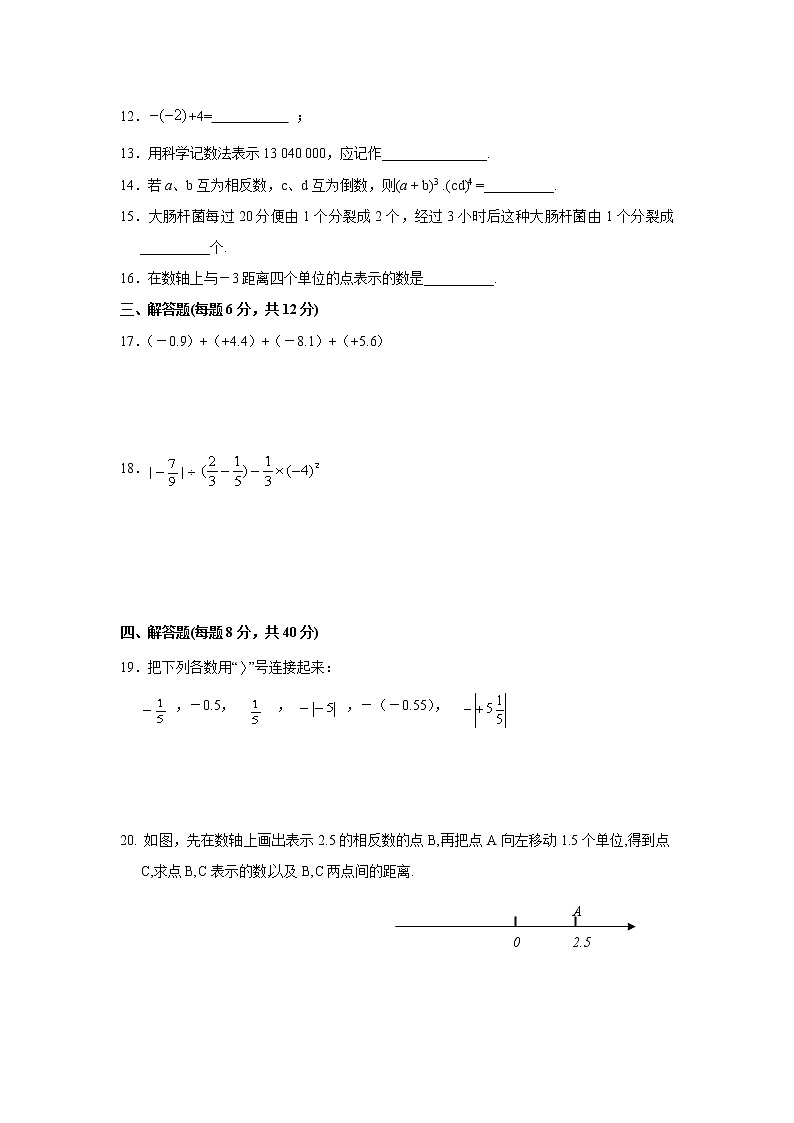 北师大版七年级上册第二章 有理数 单元测试卷19(含答案)第2页
