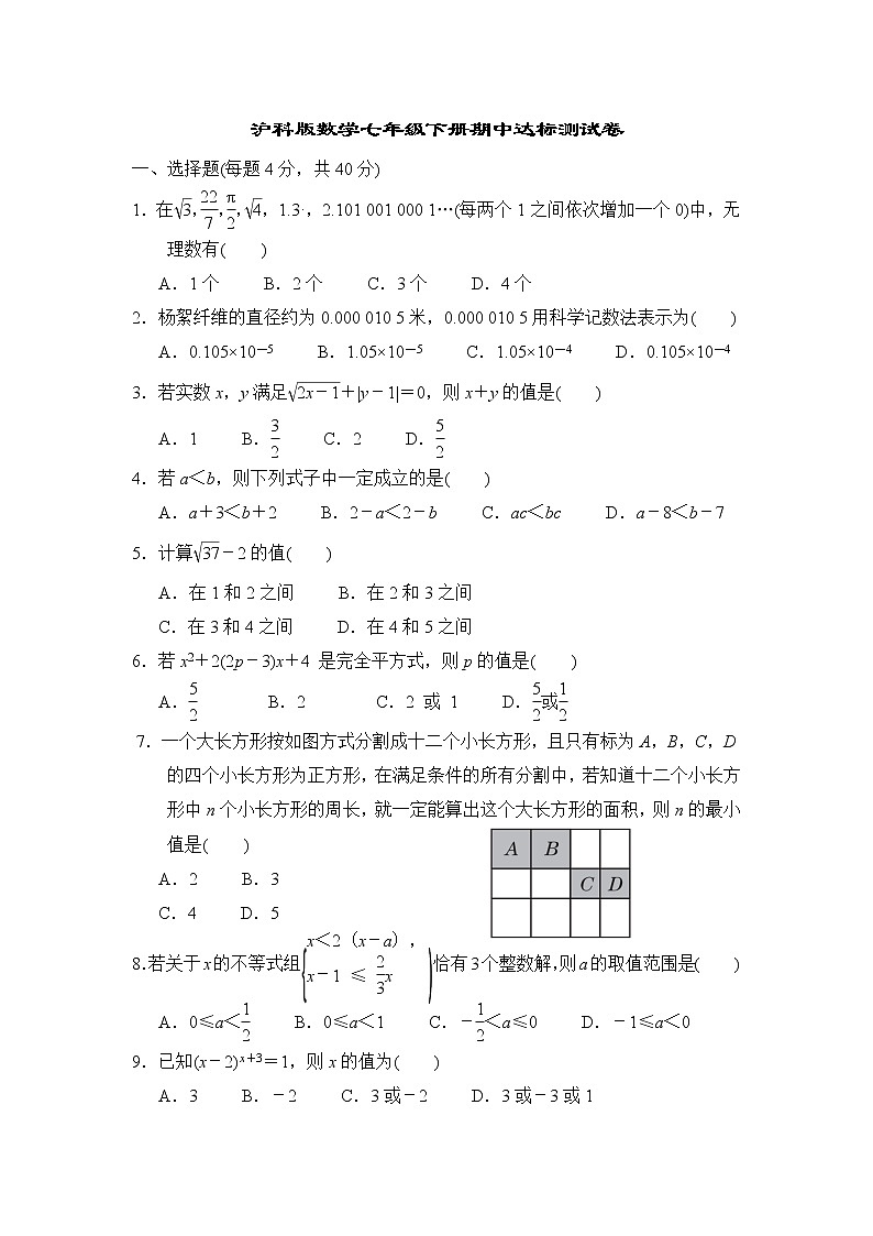 沪科版数学七年级下册期中达标测试卷第1页