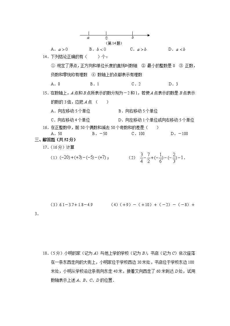北师大版七年级上册第二章 有理数 单元测试卷17第2页