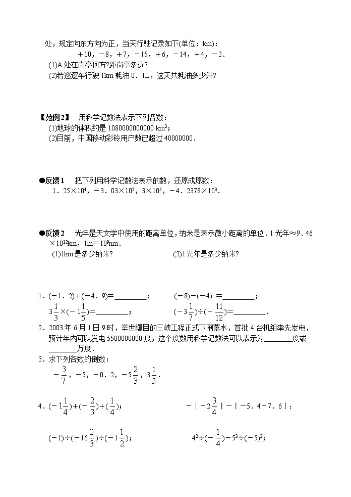 北师大版七年级上册第二章 有理数 单元测试卷21第2页