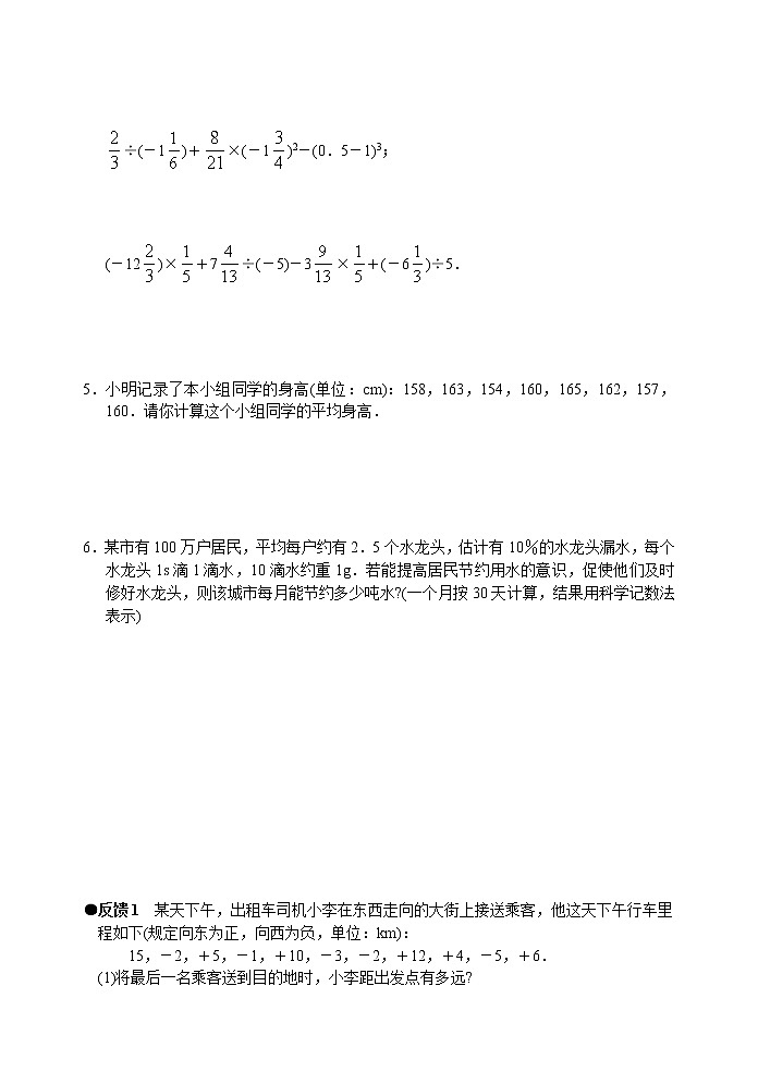 北师大版七年级上册第二章 有理数 单元测试卷21第3页