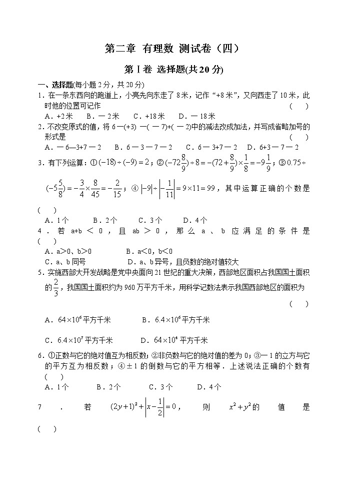 北师大版七年级上册第二章 有理数 单元测试卷2701