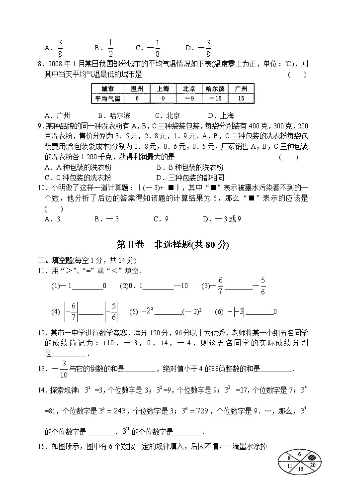 北师大版七年级上册第二章 有理数 单元测试卷2702