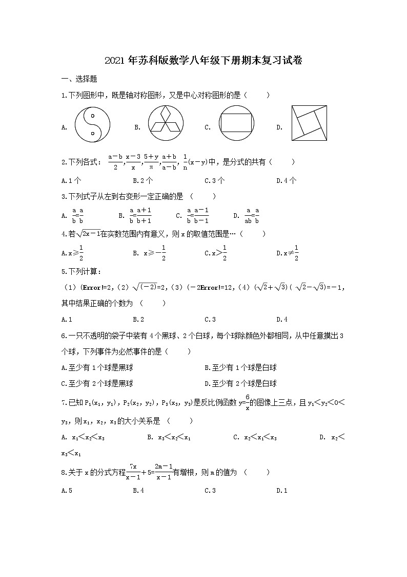 2021年苏科版数学八年级下册期末复习试卷五(含答案)01