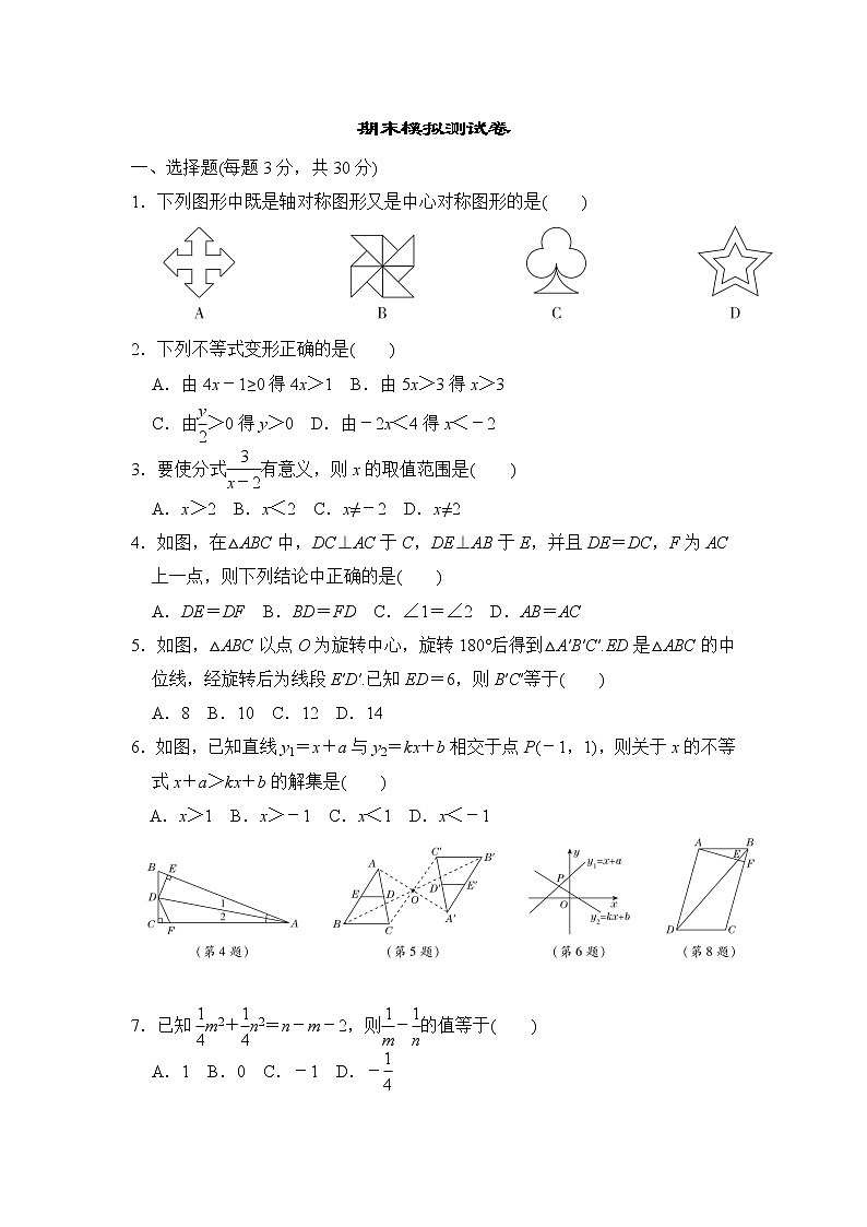 2020--2021学年北师大版八年级下册数学期末模拟测试卷(word版 含答案)第1页