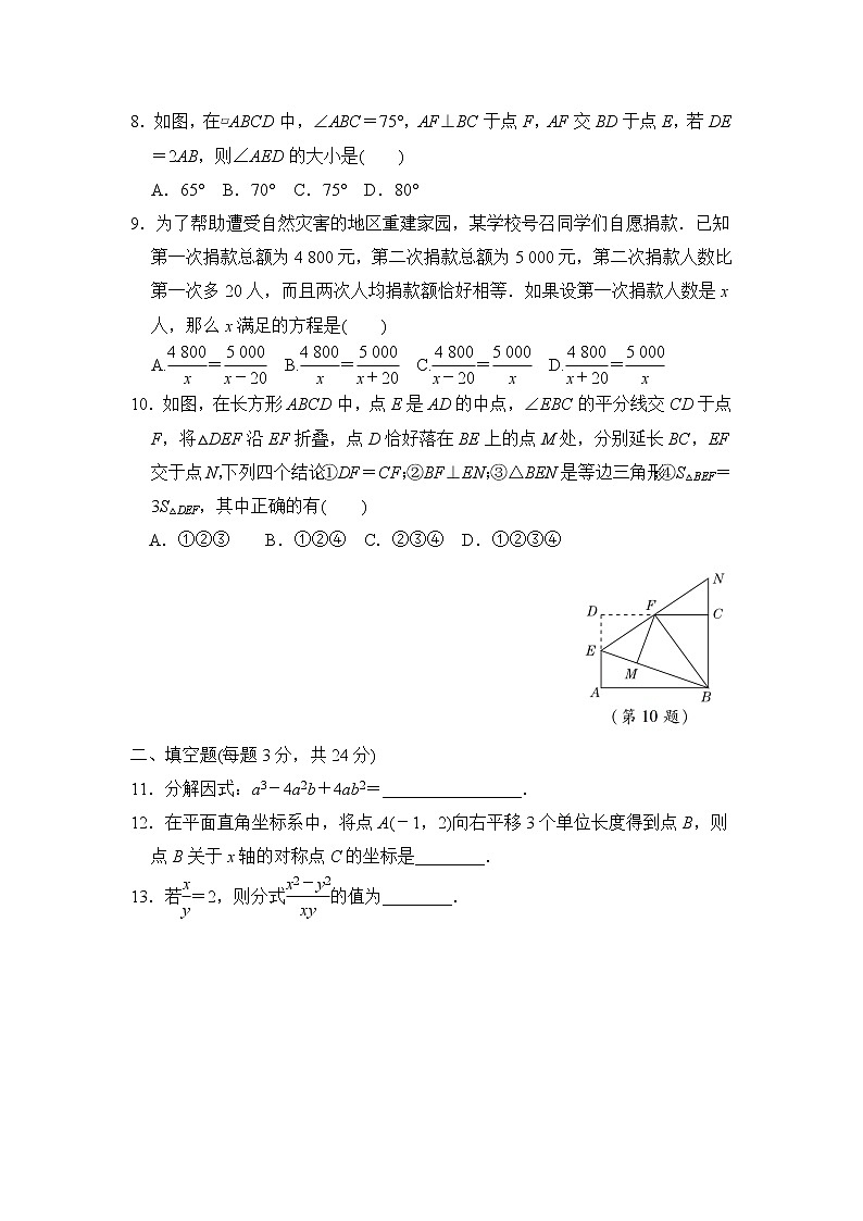 2020--2021学年北师大版八年级下册数学期末模拟测试卷(word版 含答案)第2页