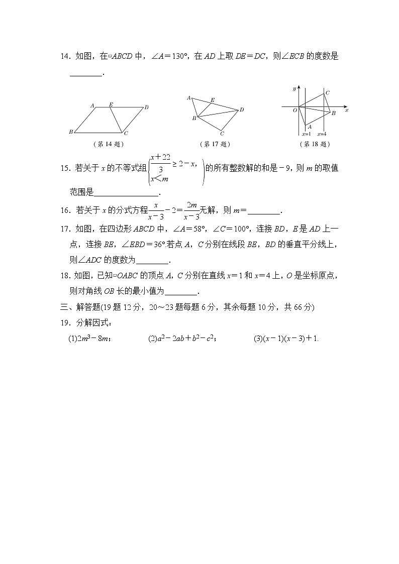 2020--2021学年北师大版八年级下册数学期末模拟测试卷(word版 含答案)第3页