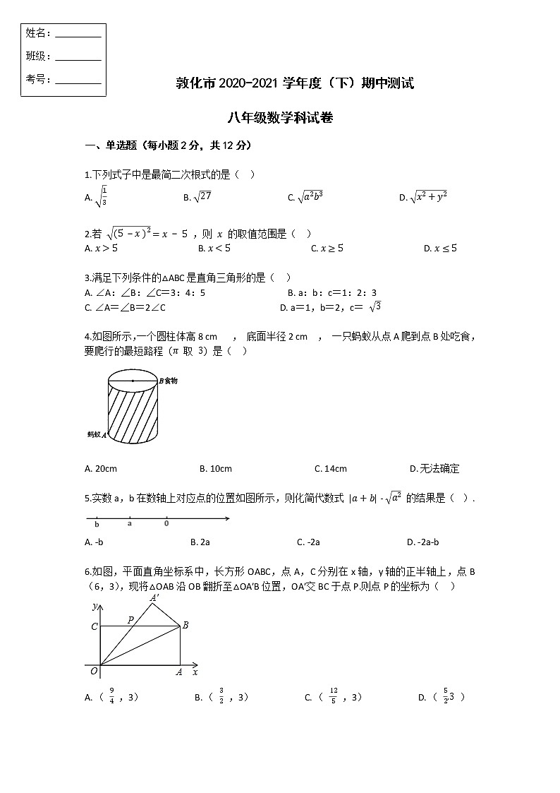 吉林省敦化市2020-2021学年八年级下学期期中数学试题2(word版 含答案)01
