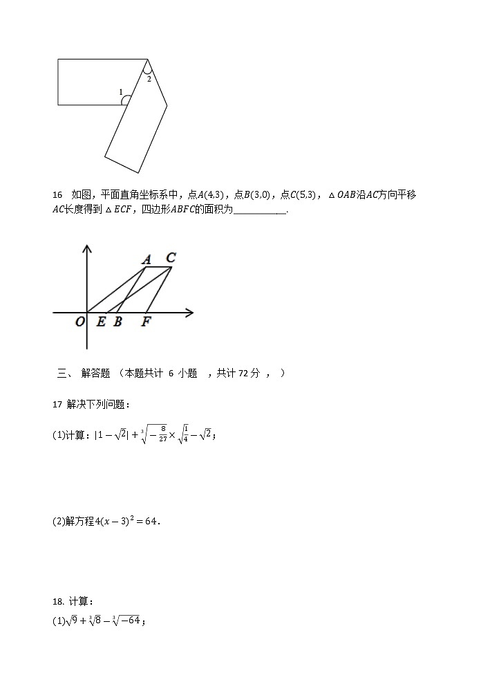 2020-2021学年人教版数学七年级下册期中复习检测试卷第3页