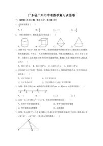 2021年广东省广州市中考数学复习训练卷附答案
