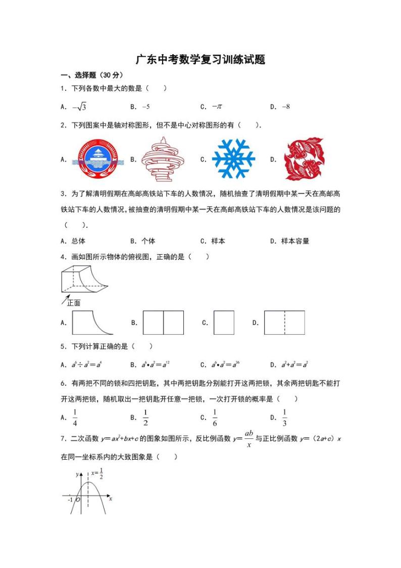 2021年广东省中考数学复习训练试题附答案01