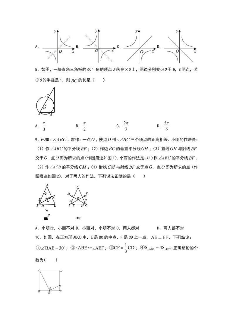 2021年广东省中考数学复习训练试题附答案02