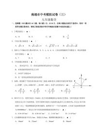 2021年江苏省南通市中考数学模拟试卷含答案