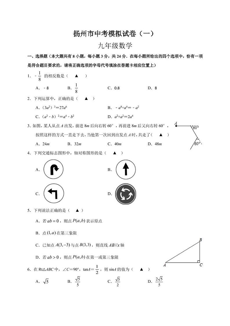 2021年江苏省扬州市中考数学模拟试卷附答案01