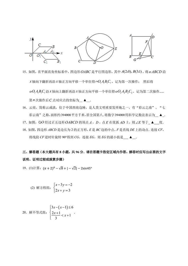 2021年江苏省扬州市中考数学模拟试卷附答案03