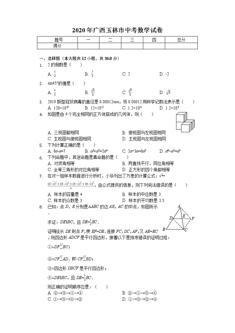 2020年广西玉林市中考数学试卷01