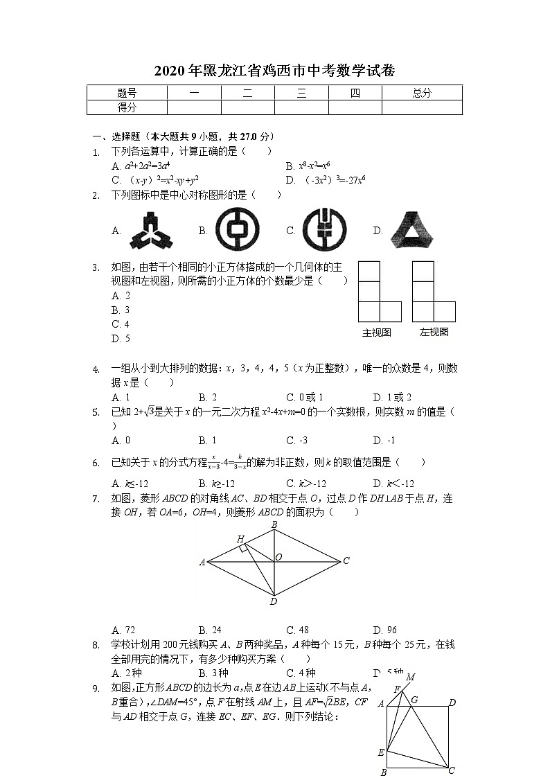 2020年黑龙江省鸡西市中考数学试卷解析版01