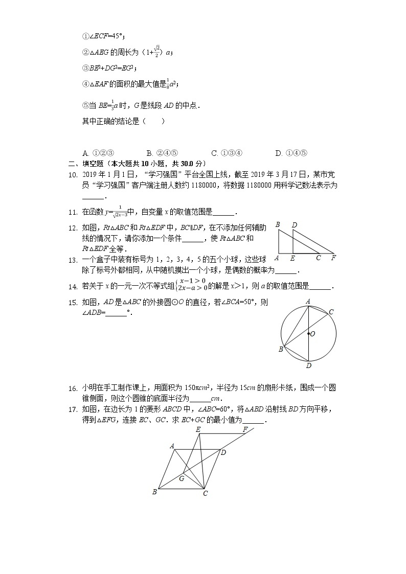 2020年黑龙江省鸡西市中考数学试卷解析版02