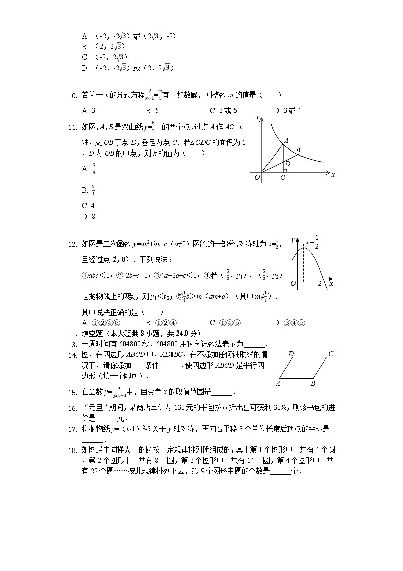 2020年黑龙江省鸡西市朝鲜族学校中考数学试卷02