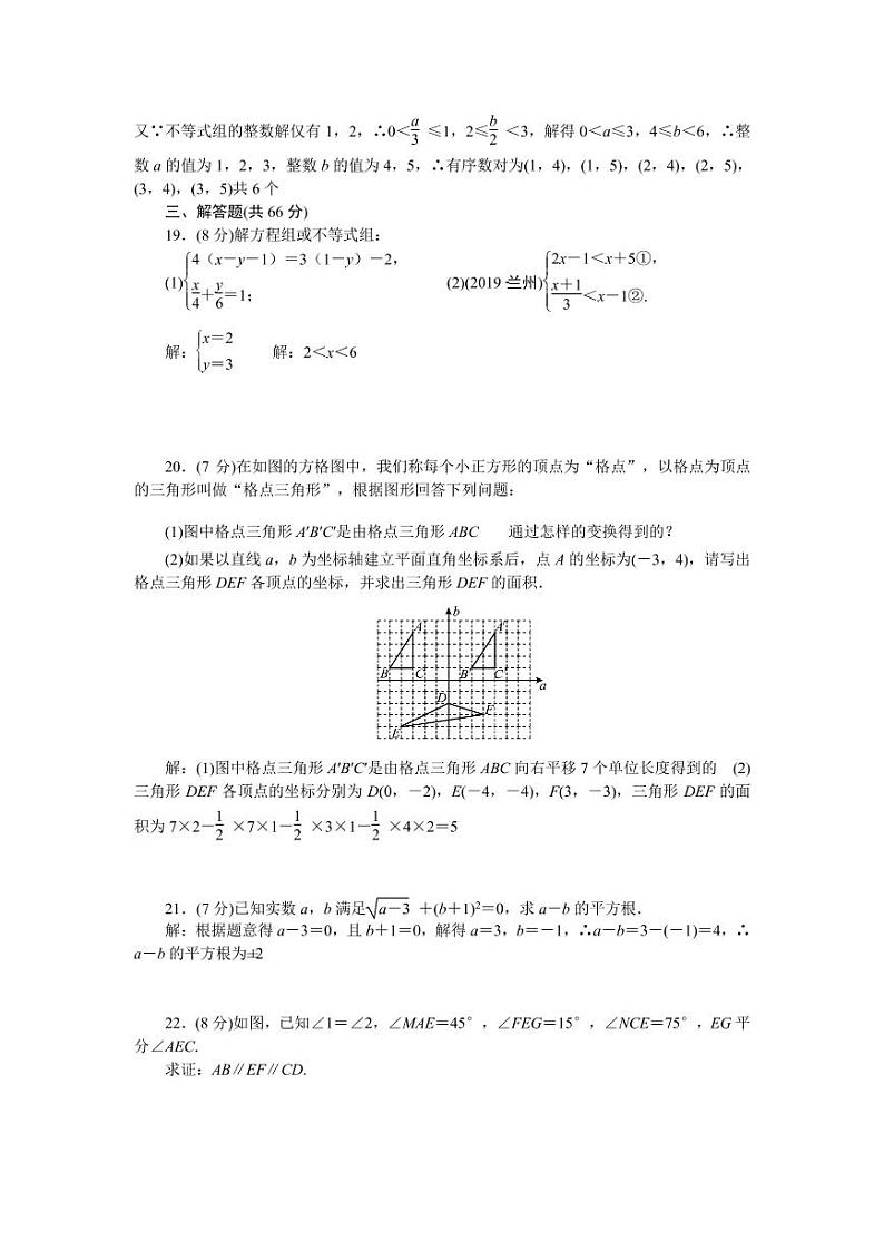人教版七年级下册数学期末综合检测题附答案03