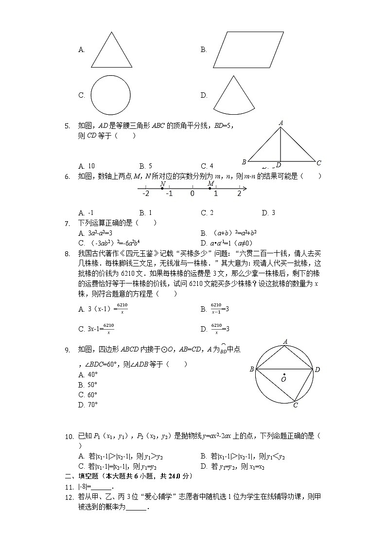 2020年福建省中考数学试卷及答案02