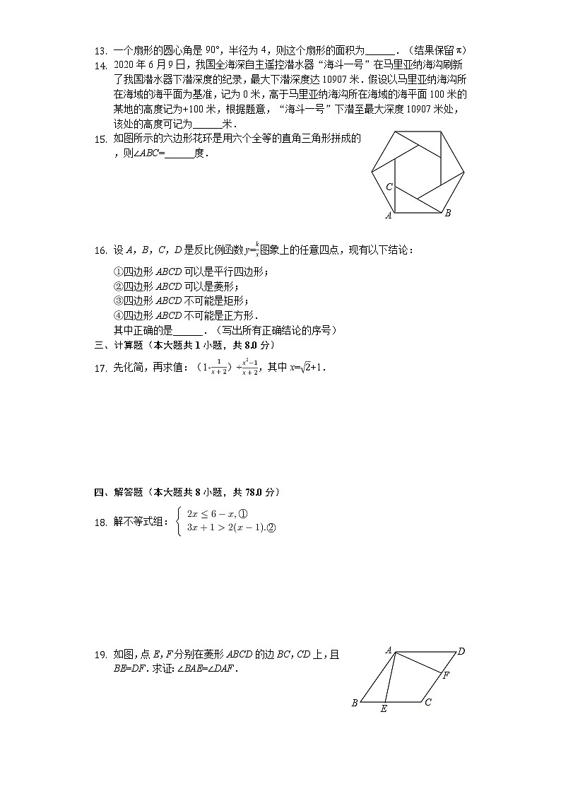 2020年福建省中考数学试卷及答案03