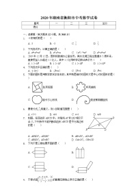 2020年湖南省衡阳市中考数学试卷