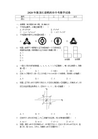 2020年黑龙江省鹤岗市中考数学试卷解析版