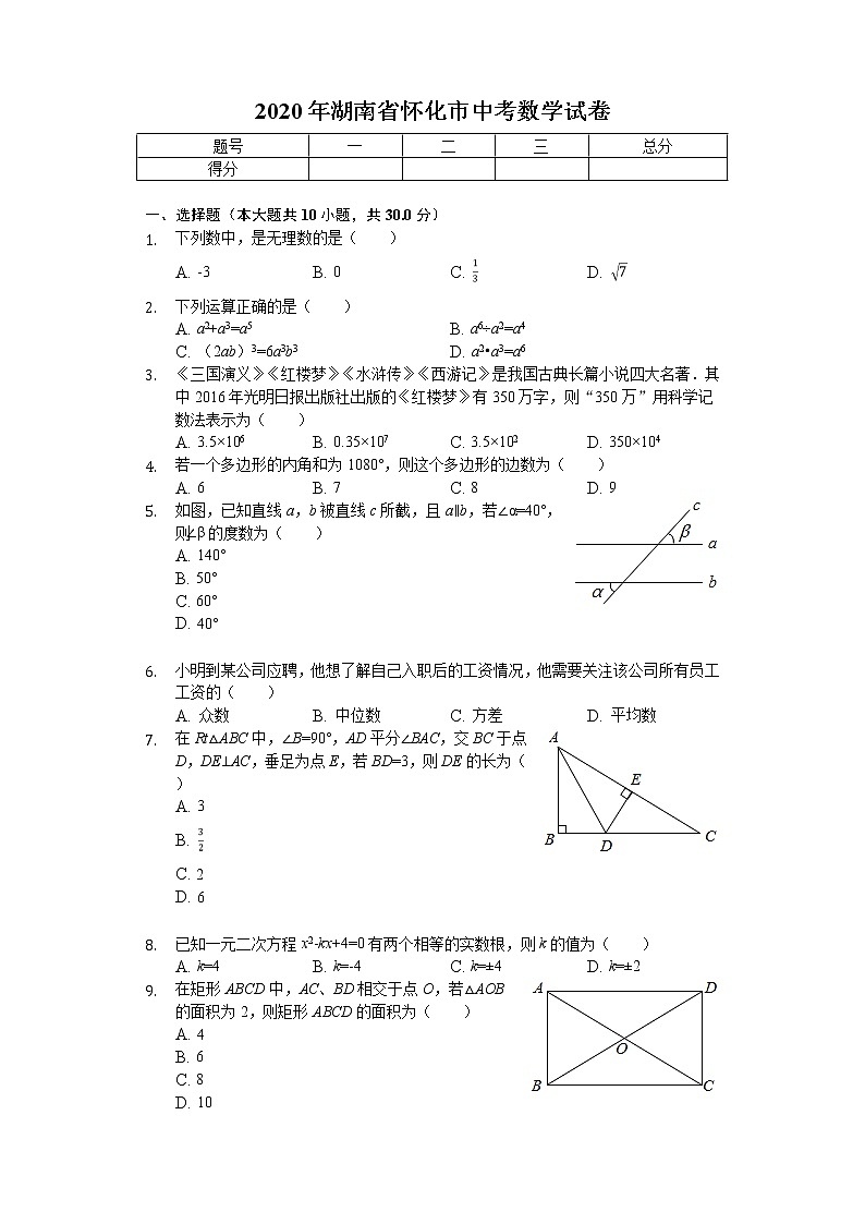 2020年湖南省怀化市中考数学试卷01